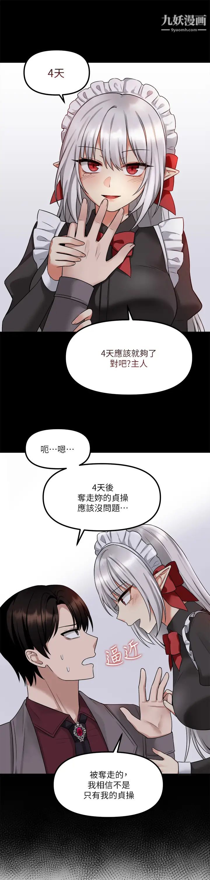 抖M女仆第19话-主人必须跟我做!