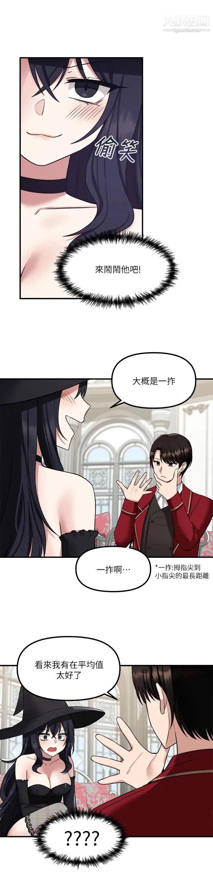 抖M女仆第19话-主人必须跟我做!