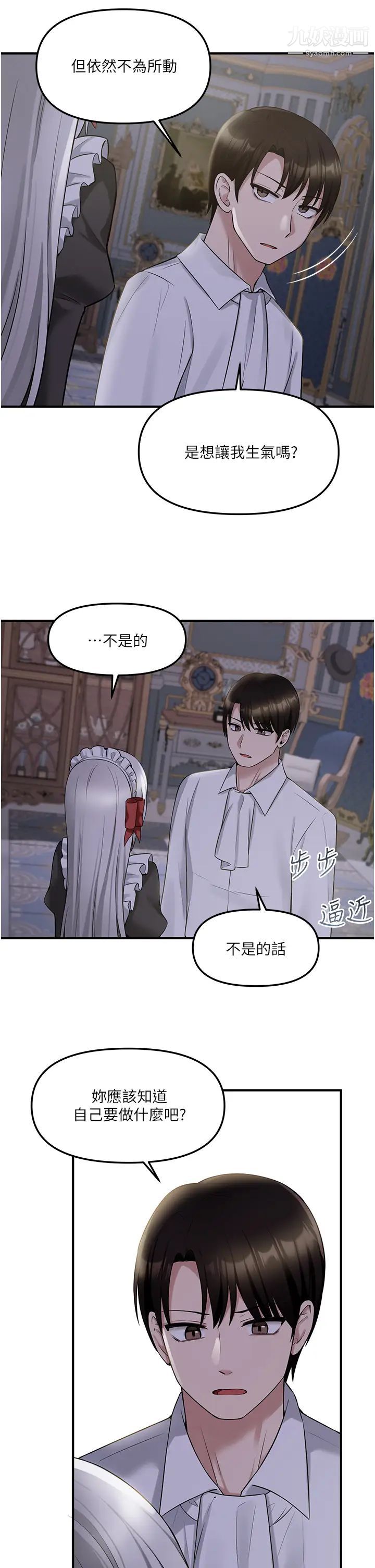 抖M女仆第20话-您满意我的口爱吗?