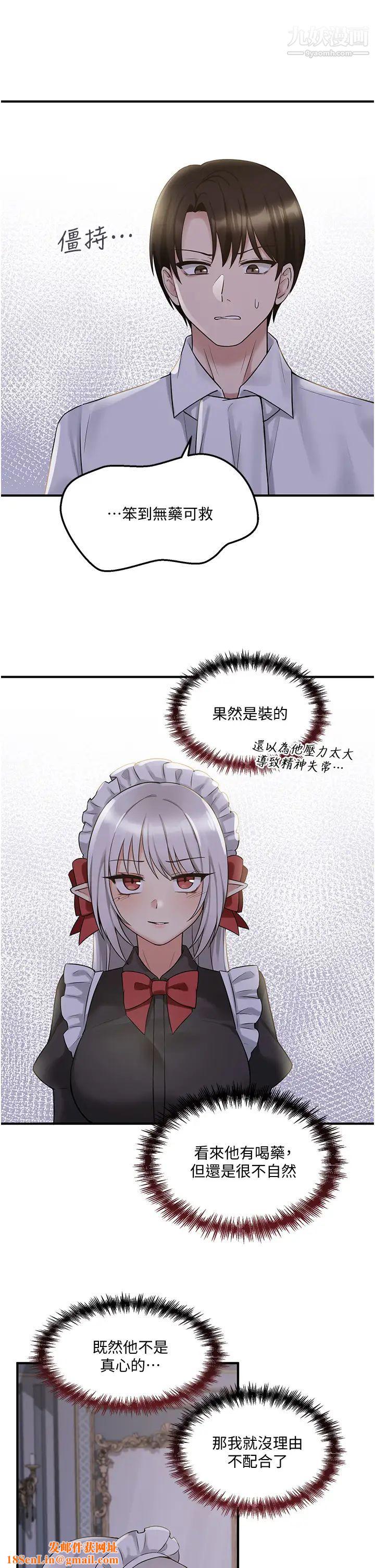抖M女仆第20话-您满意我的口爱吗?