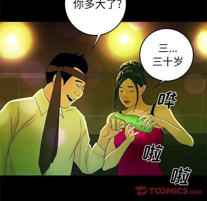 致命牢笼第29话