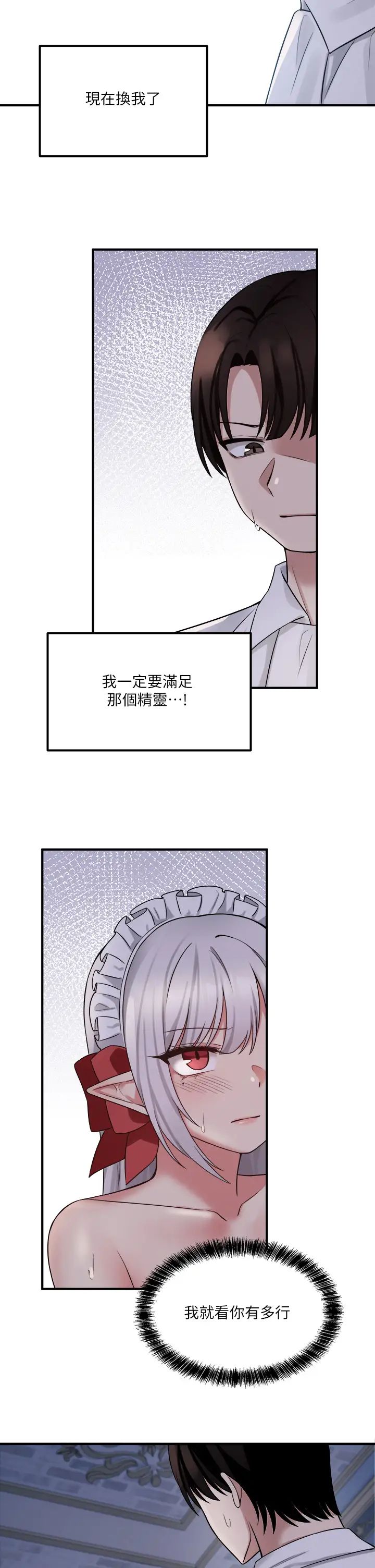 抖M女仆第21话-妳就像发情母狗