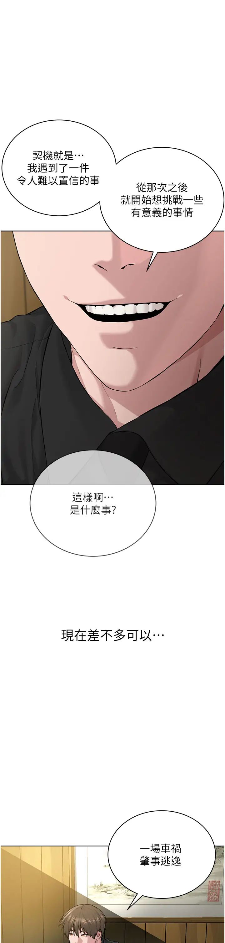 邪教教主第12话-考验「性痒」的时间