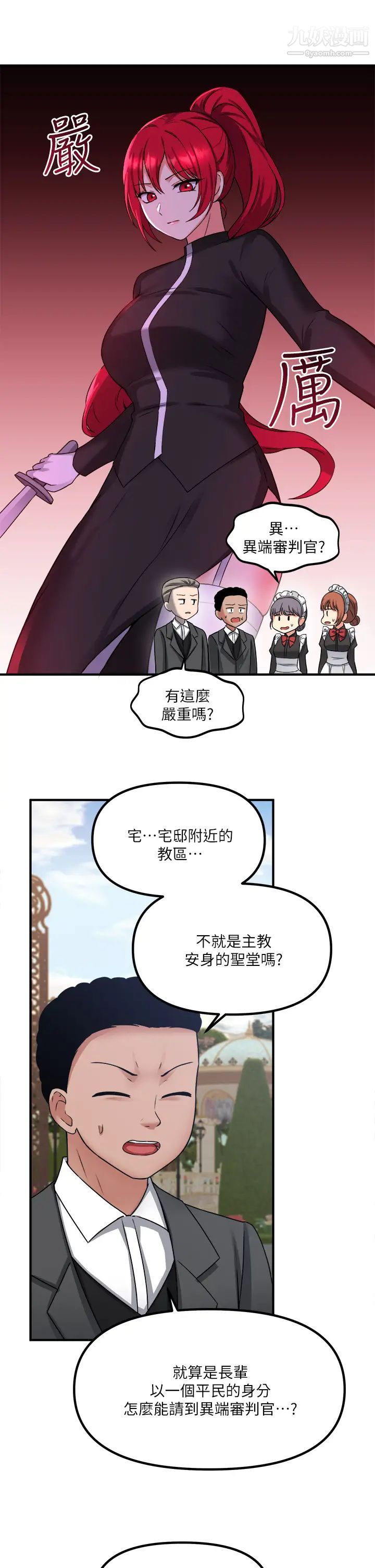 抖M女仆第24话-一下就射的第一次