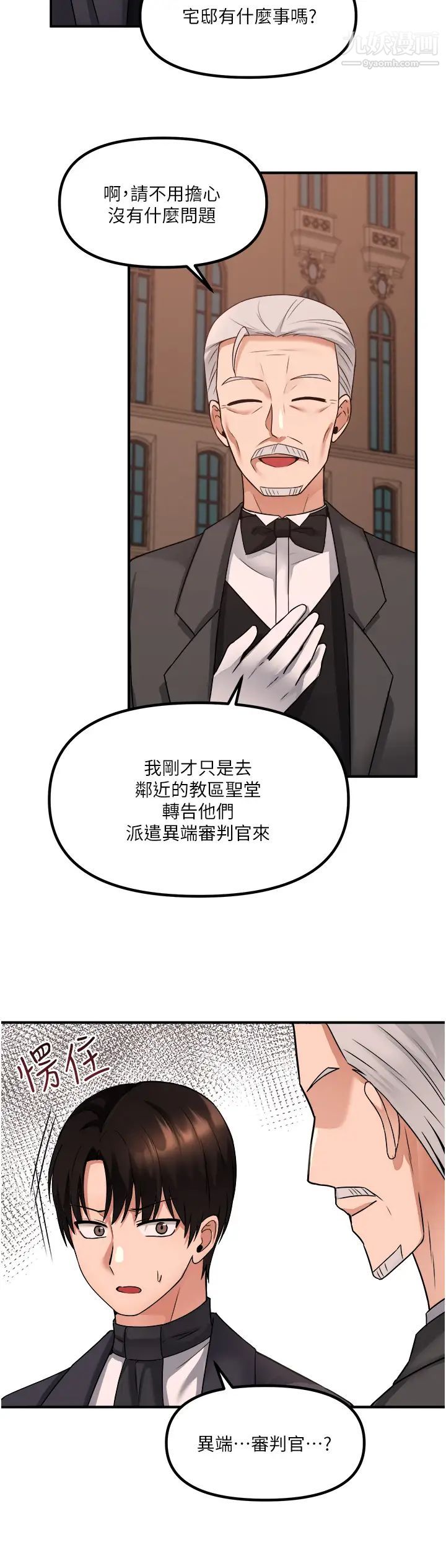 抖M女仆第25话-猎捕想被虐待的精灵