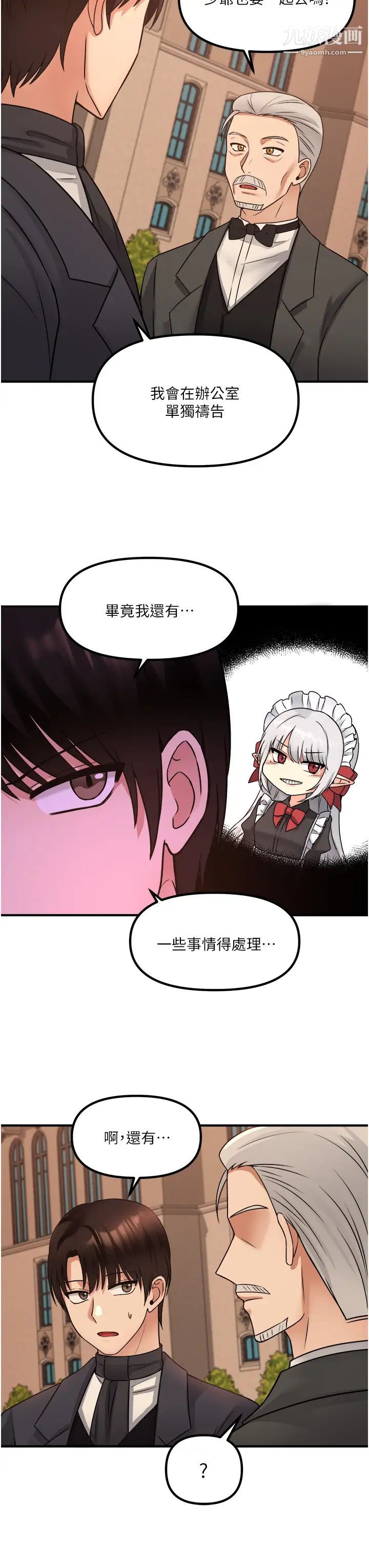 抖M女僕第25話-獵捕想被虐待的精靈
