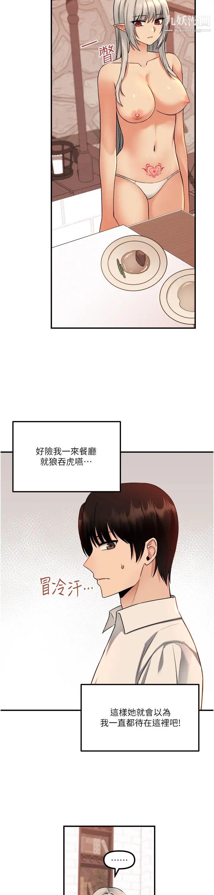 抖M女仆第26话-不小心就高潮瞭