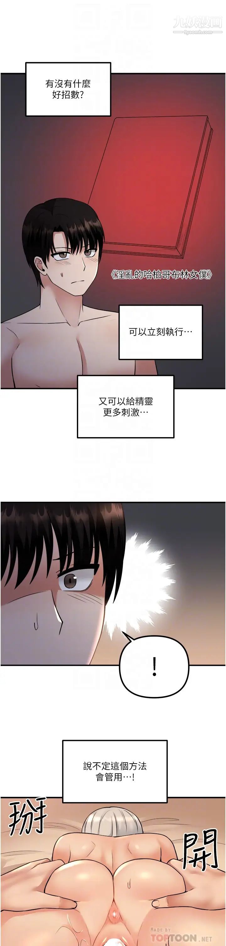 抖M女僕第27話-在SM中高潮的女僕