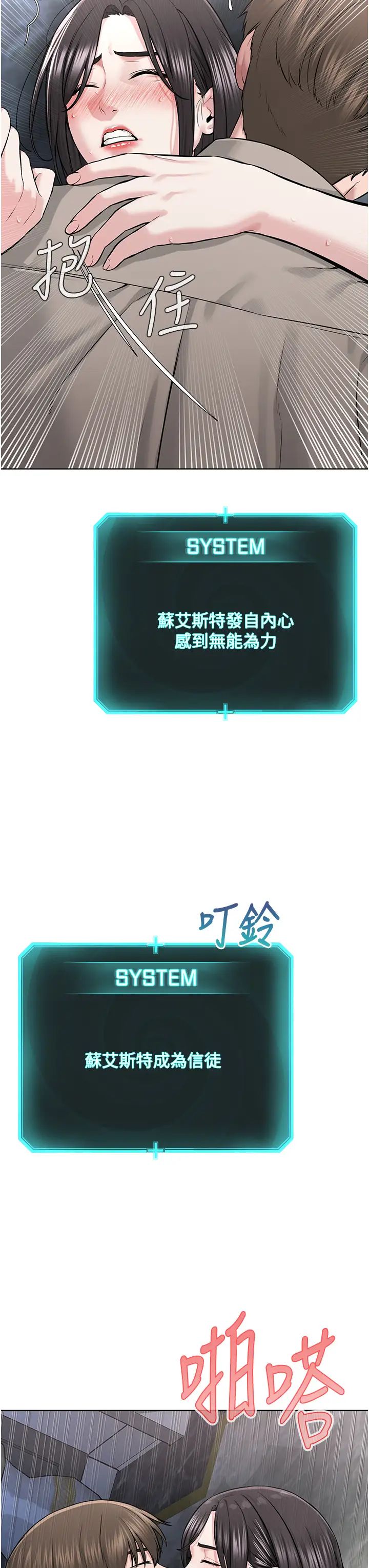 邪教教主第16話-教主專用的肉便器