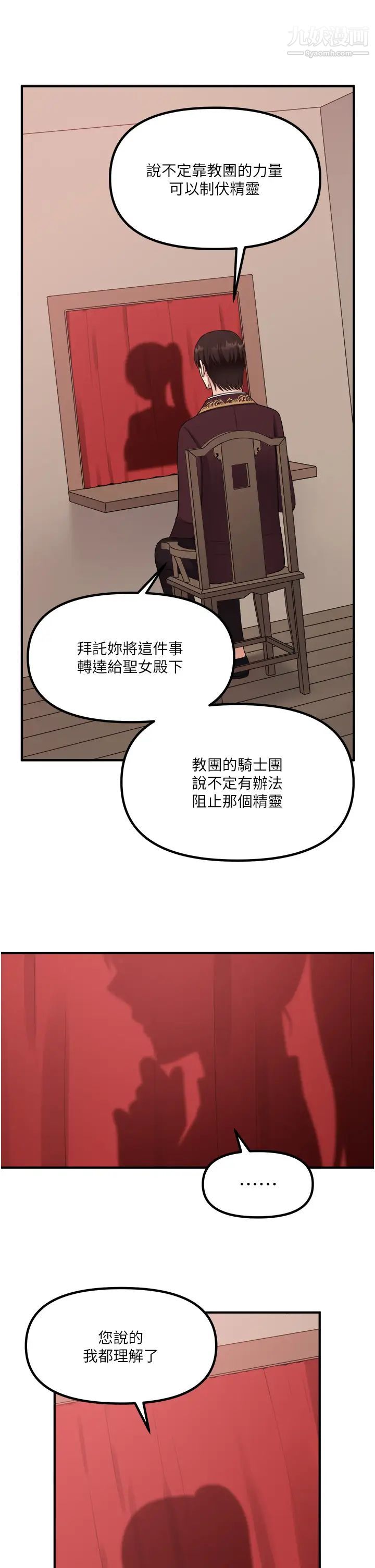抖M女仆第29话-妳将被性凌虐
