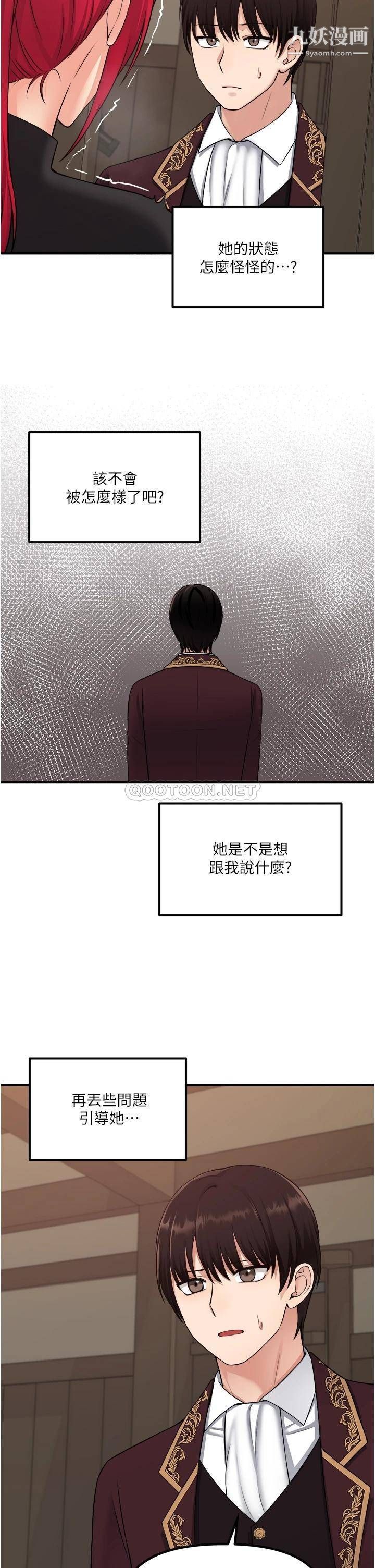 抖M女仆第31话-为什么会越来越舒服?