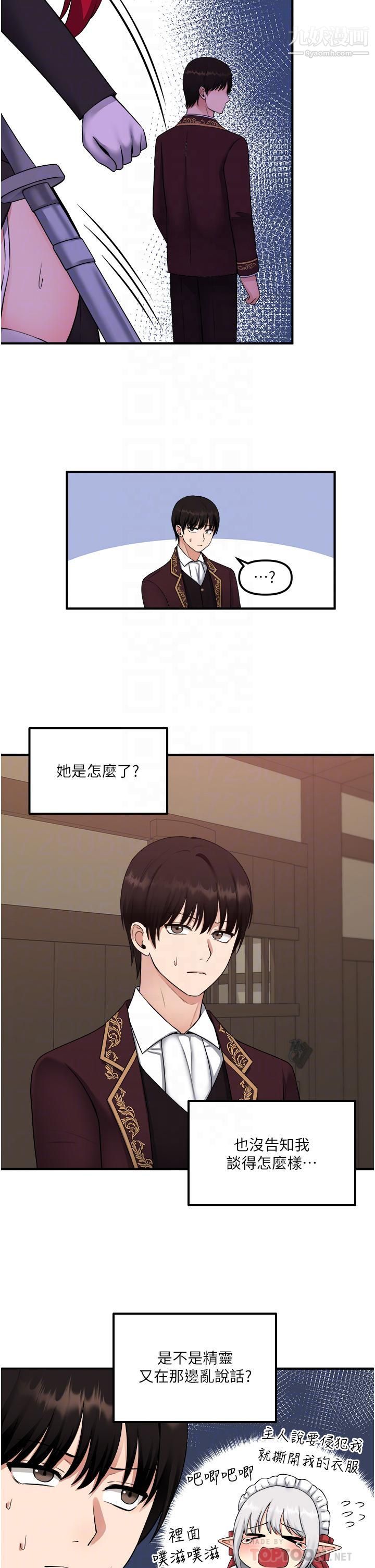抖M女僕第32話-這個感覺不夠爽!