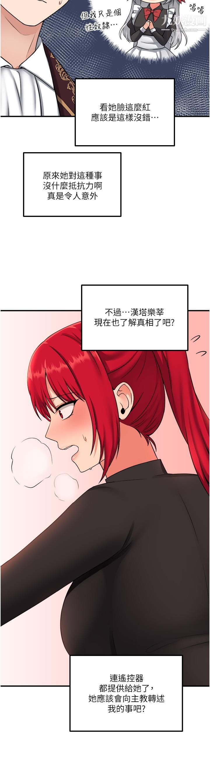 抖M女僕第32話-這個感覺不夠爽!