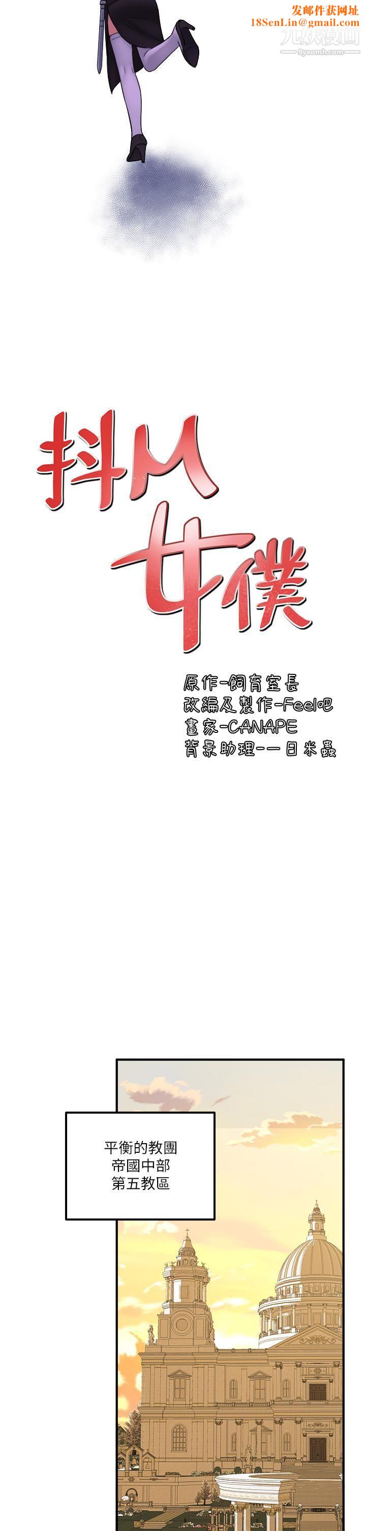 抖M女仆第32话-这个感觉不够爽!
