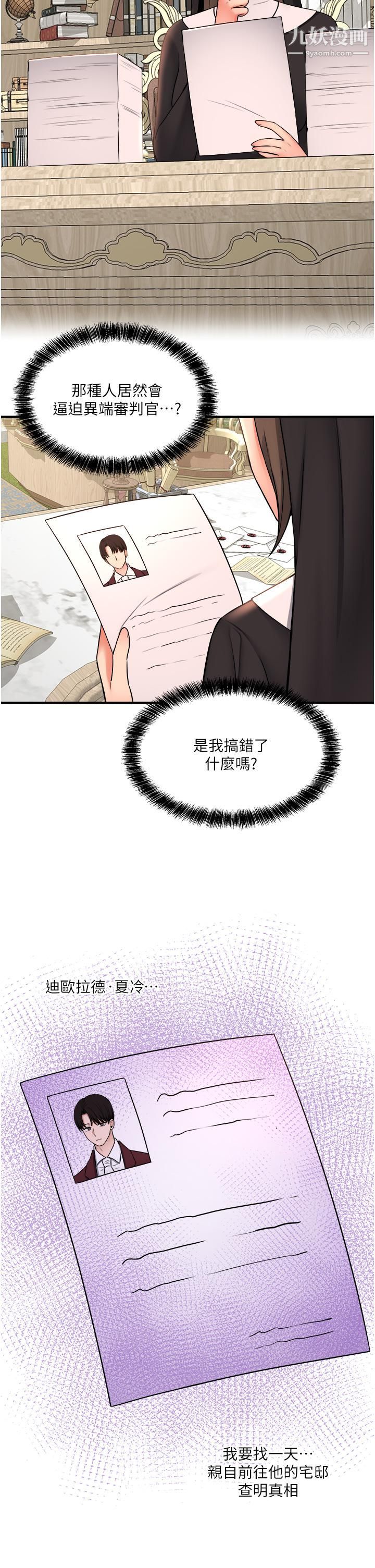 抖M女仆第32话-这个感觉不够爽!