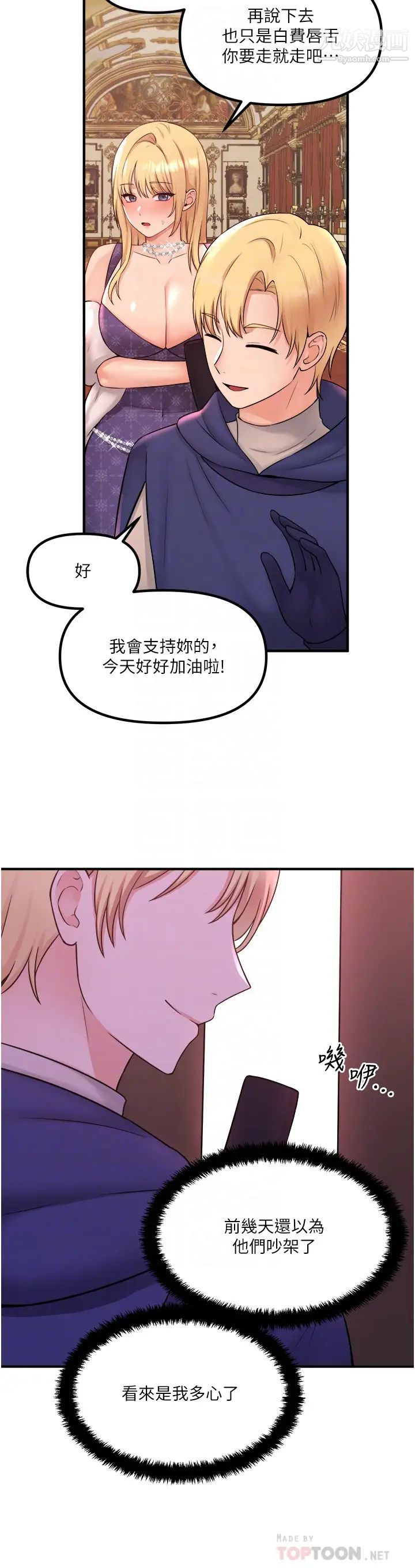 抖M女仆第33话-别想让我在马车上凌虐妳