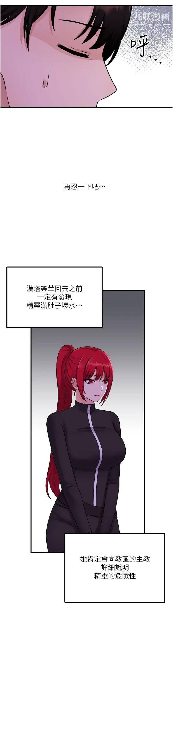 抖M女仆第33话-别想让我在马车上凌虐妳