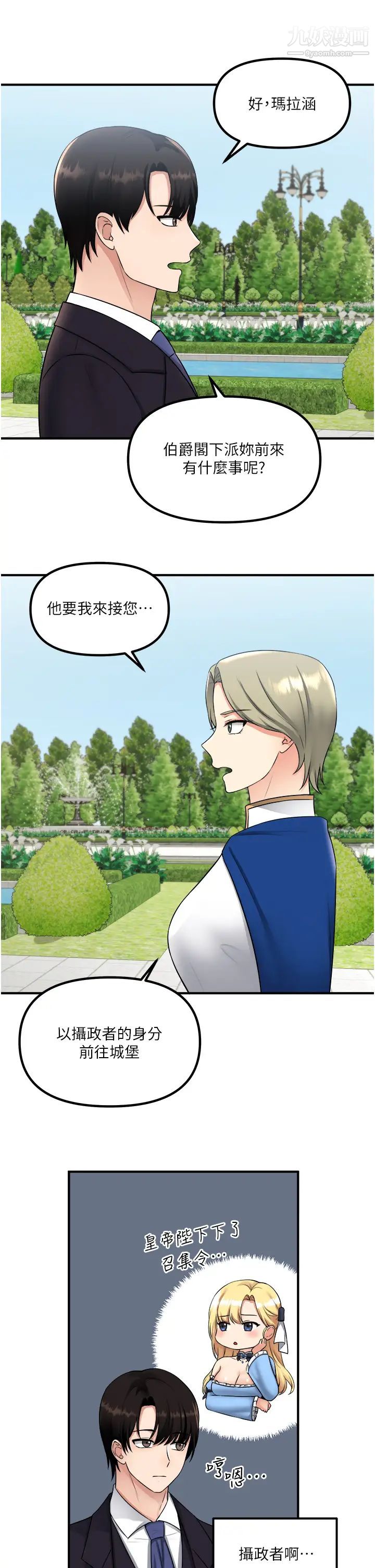 抖M女仆第33话-别想让我在马车上凌虐妳