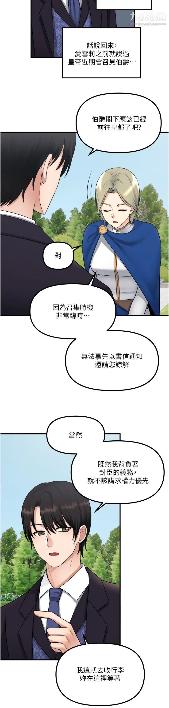 抖M女仆第33话-别想让我在马车上凌虐妳