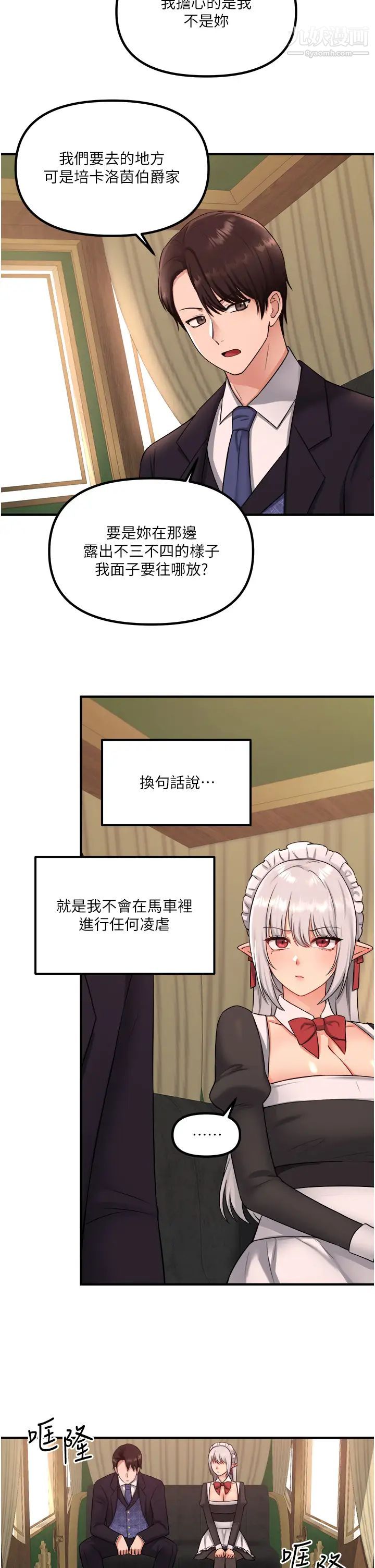 抖M女仆第33话-别想让我在马车上凌虐妳