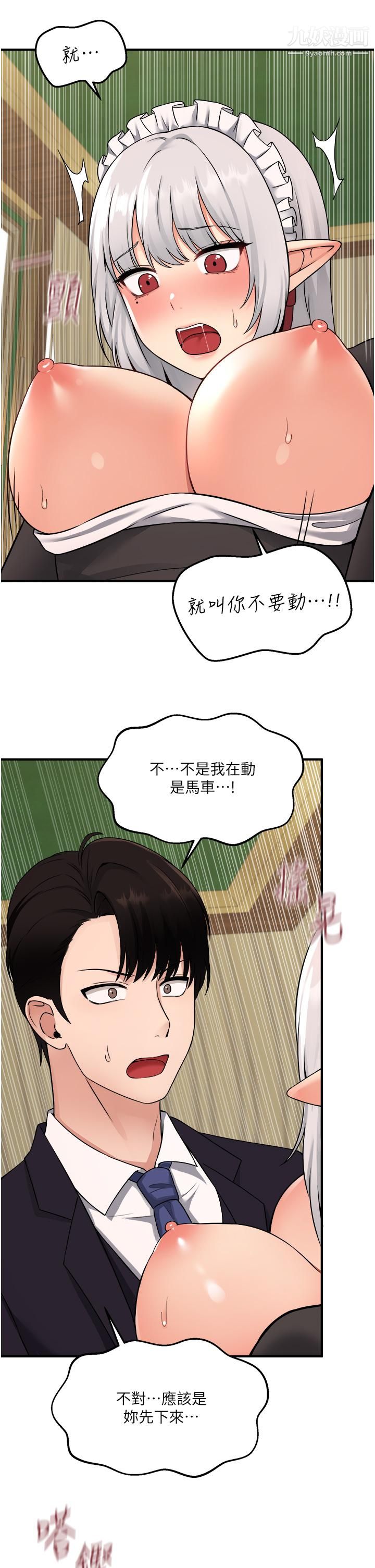 抖M女仆第34话-舒爽的震动频率