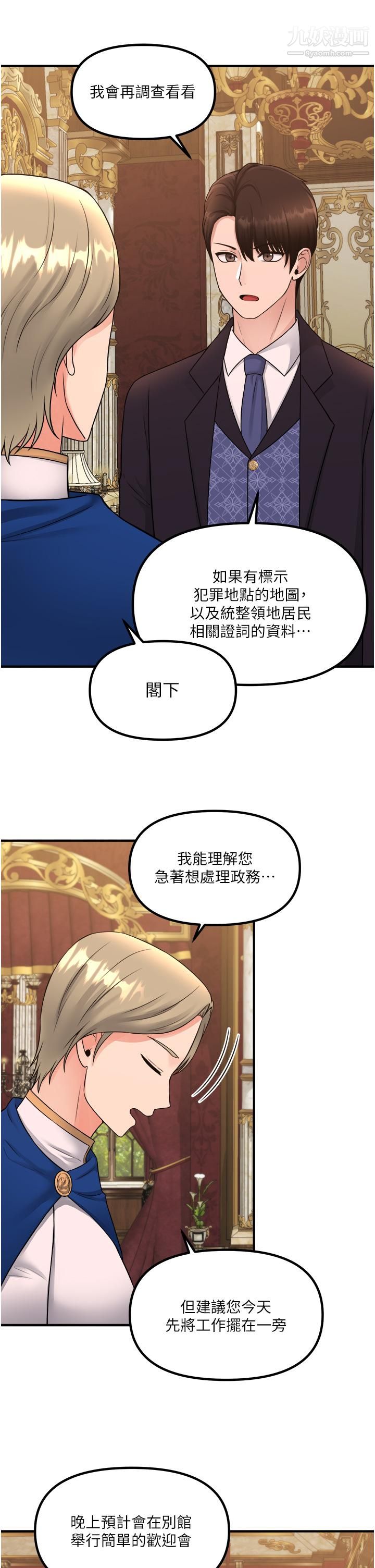 抖M女仆第35话-请粗鲁的把我拖走