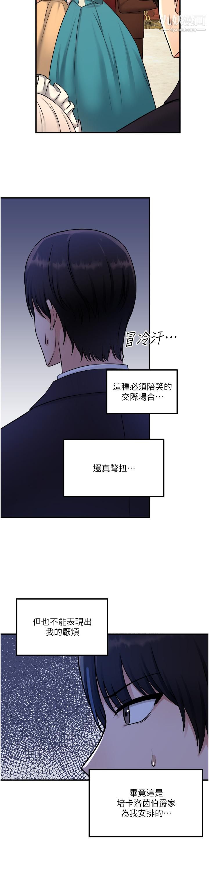 抖M女僕第35話-請粗魯的把我拖走