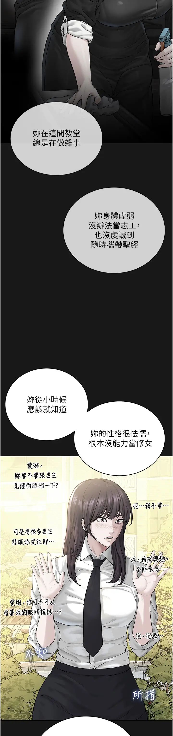 邪教教主第24话-在神圣的教堂做「那檔事」
