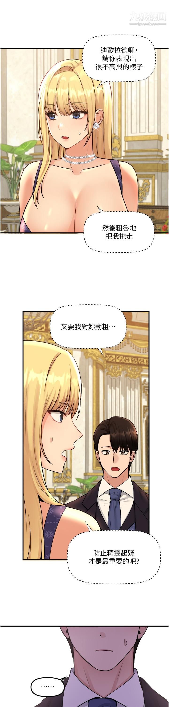 抖M女仆第35话-请粗鲁的把我拖走