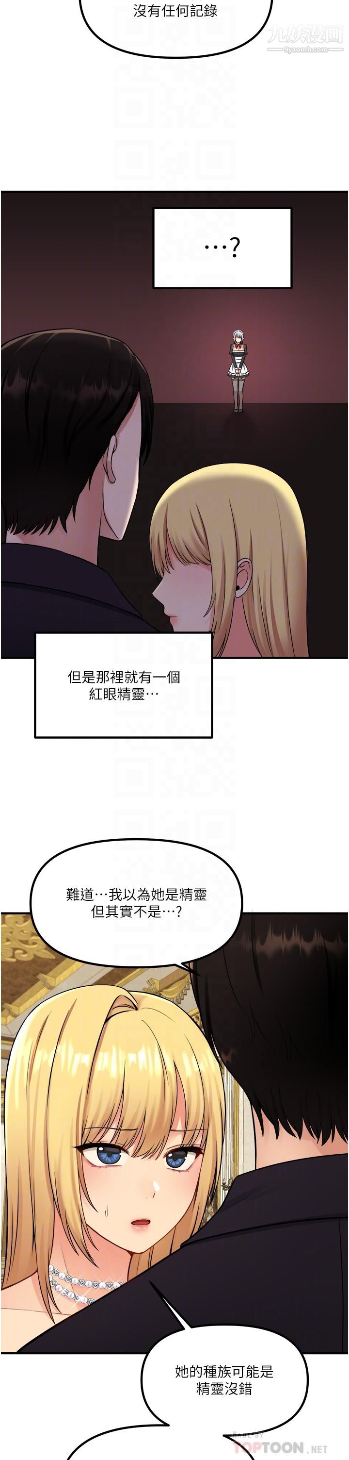 抖M女仆第36话-半夜来敲门的未婚夫