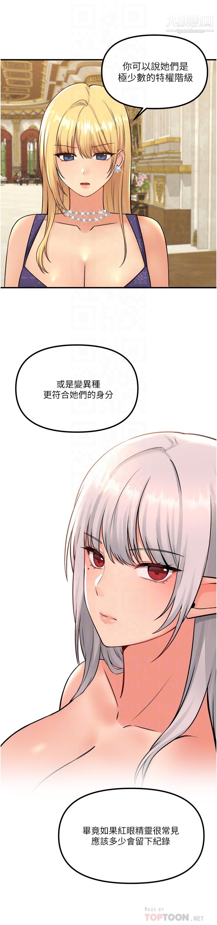 抖M女仆第36话-半夜来敲门的未婚夫