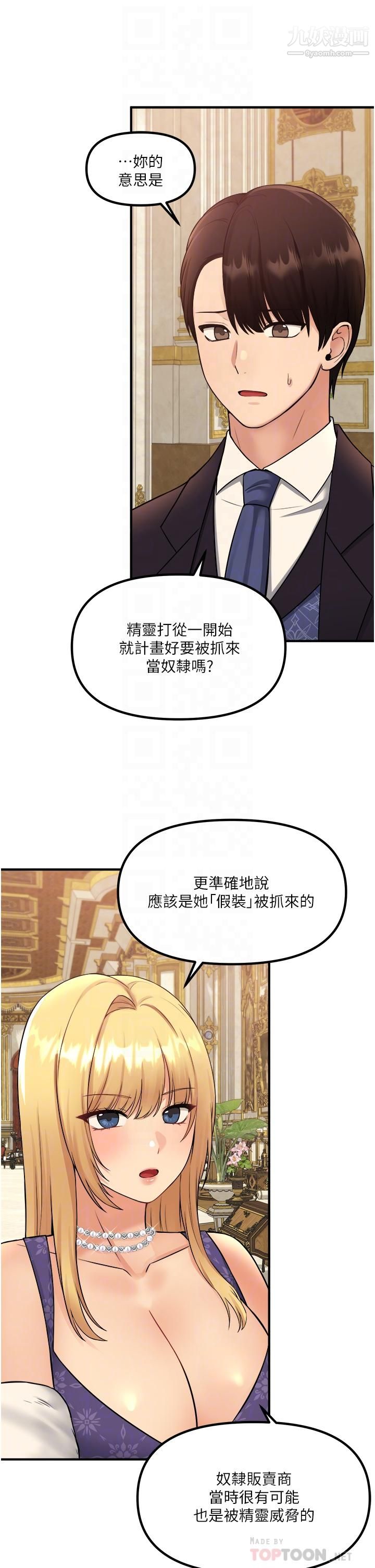抖M女仆第36话-半夜来敲门的未婚夫