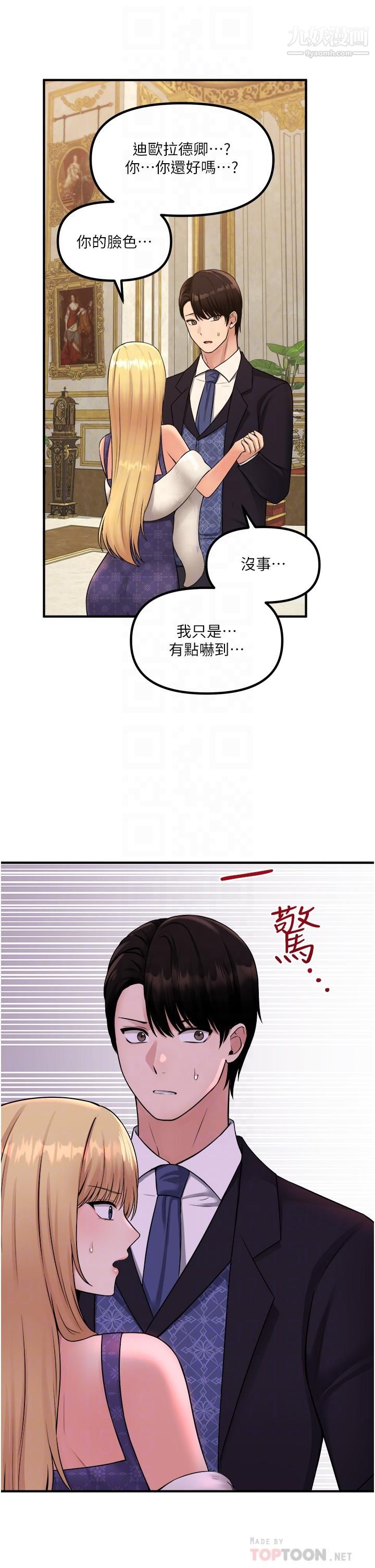 抖M女仆第36话-半夜来敲门的未婚夫