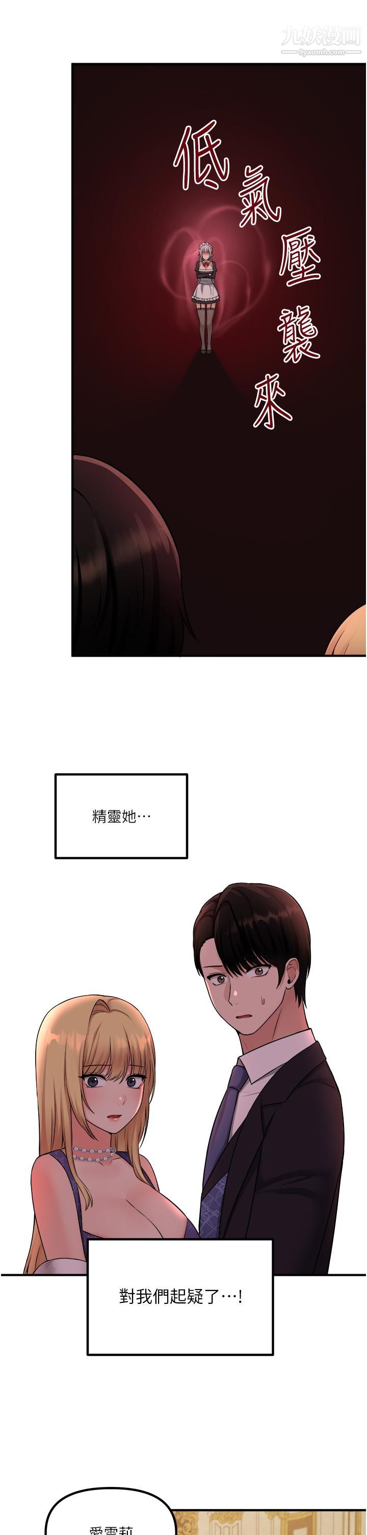 抖M女仆第36话-半夜来敲门的未婚夫