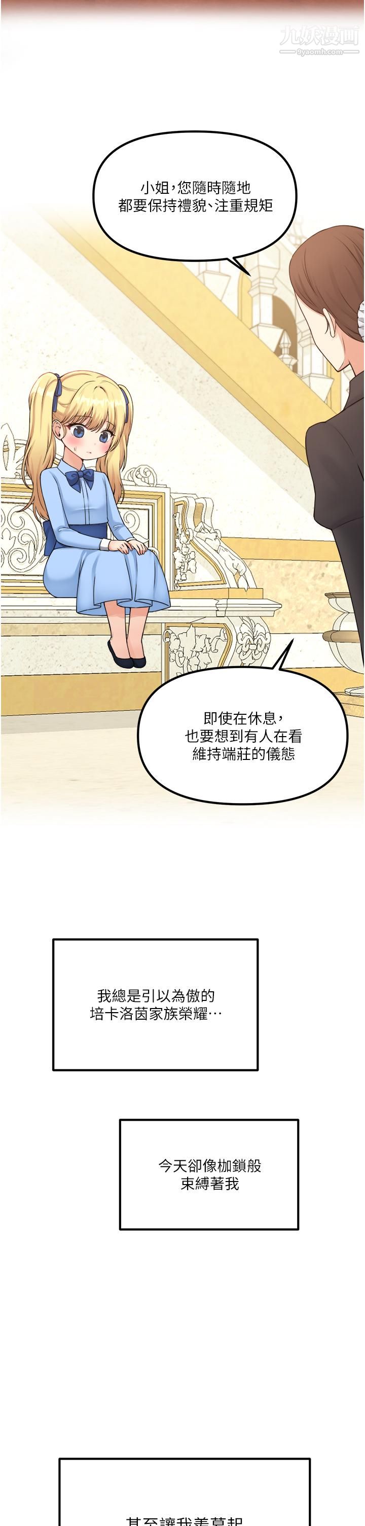 抖M女仆第37话-我也要跟你做