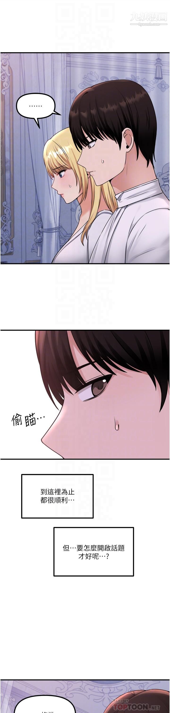 抖M女仆第37话-我也要跟你做