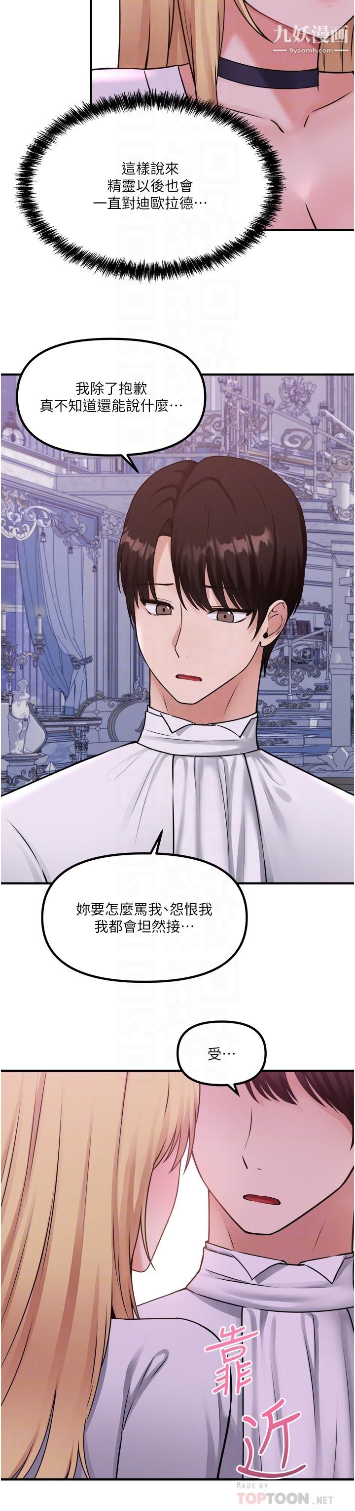 抖M女仆第37话-我也要跟你做