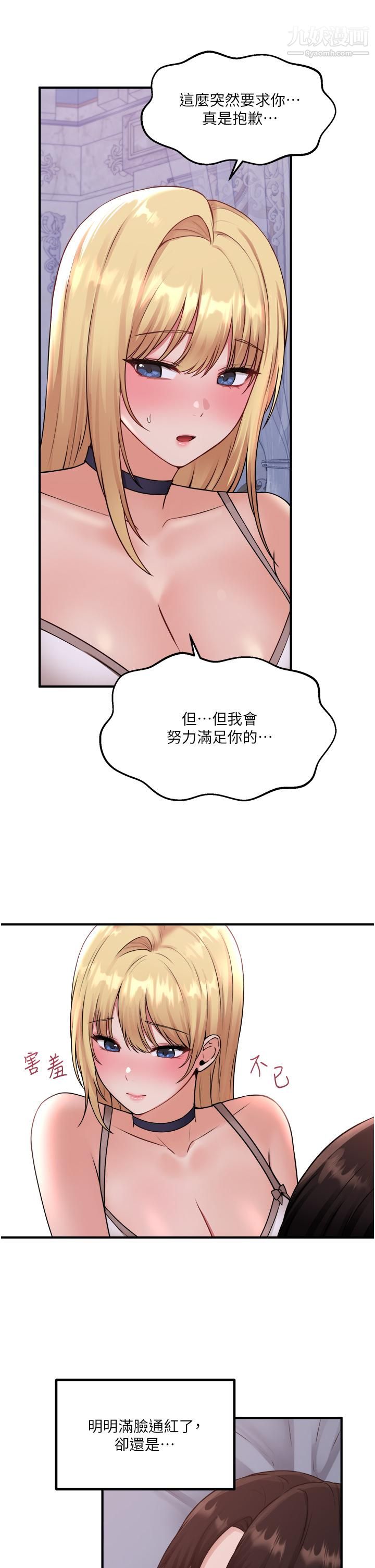 抖M女仆第37话-我也要跟你做