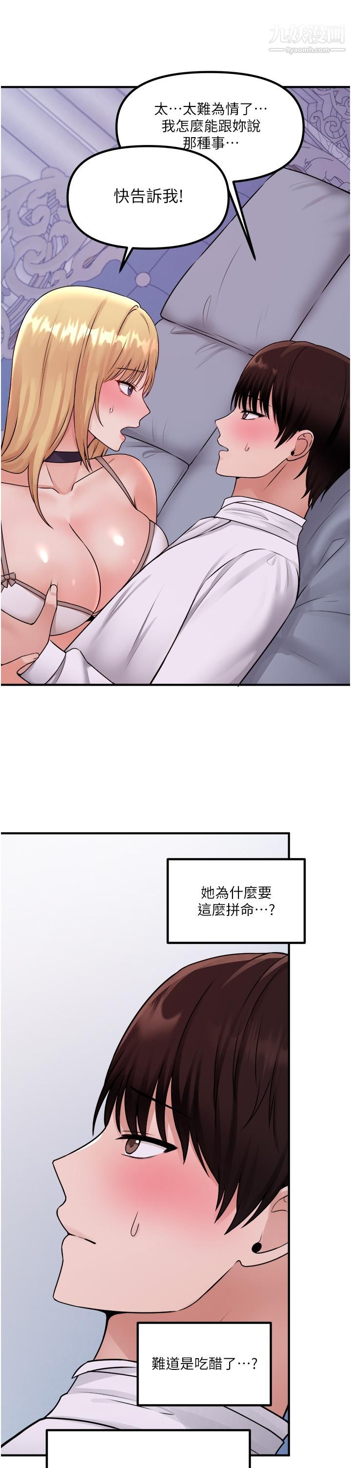 抖M女仆第37话-我也要跟你做