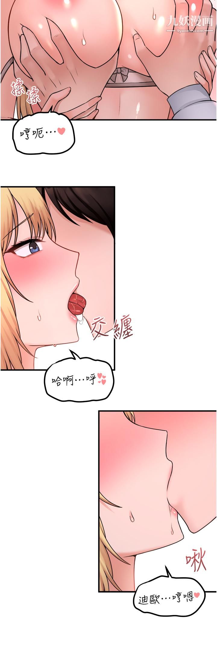 抖M女仆第37话-我也要跟你做