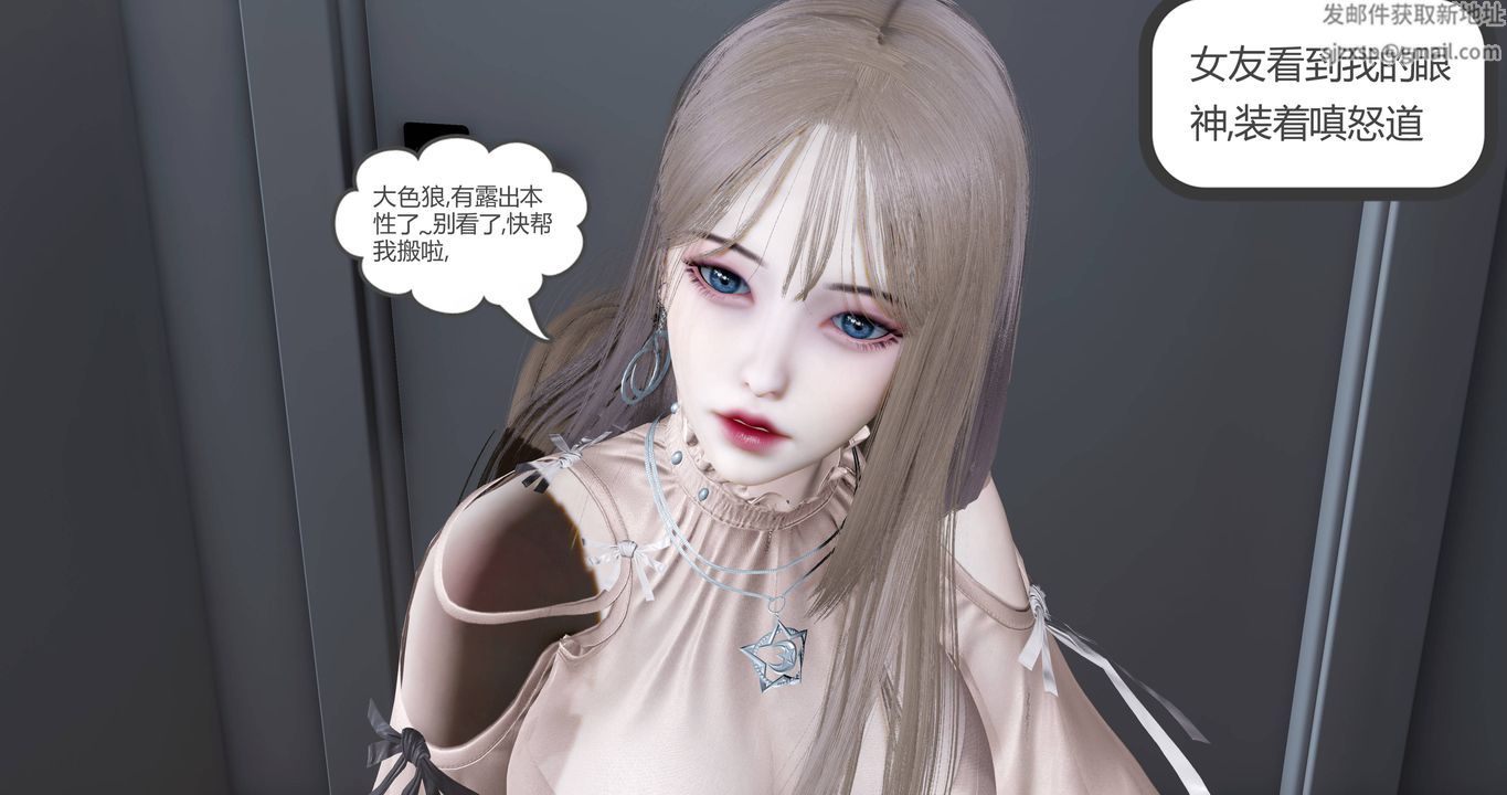 [3D]女友故事第01话