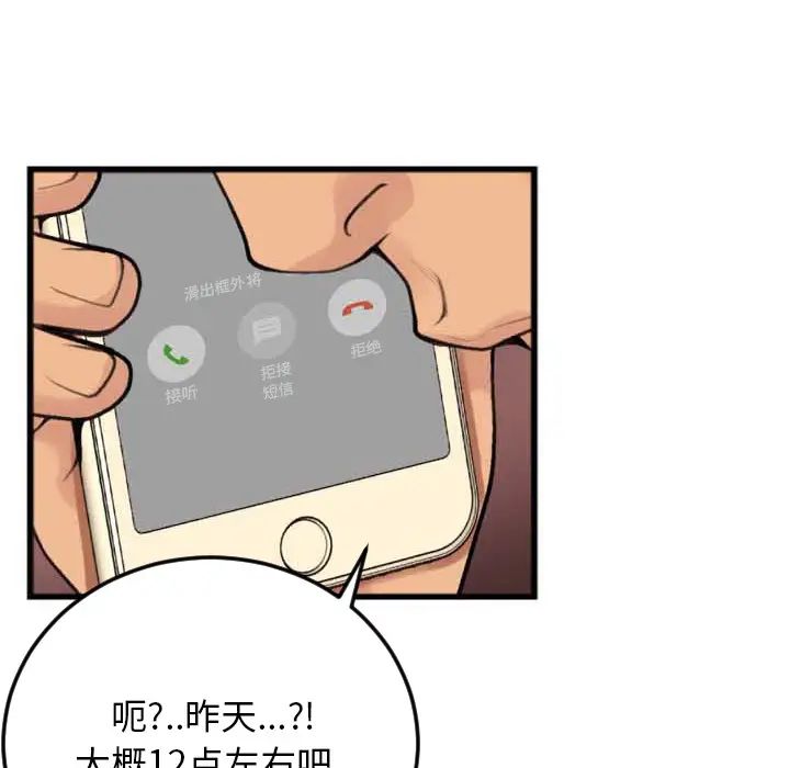 特殊关係第2话
