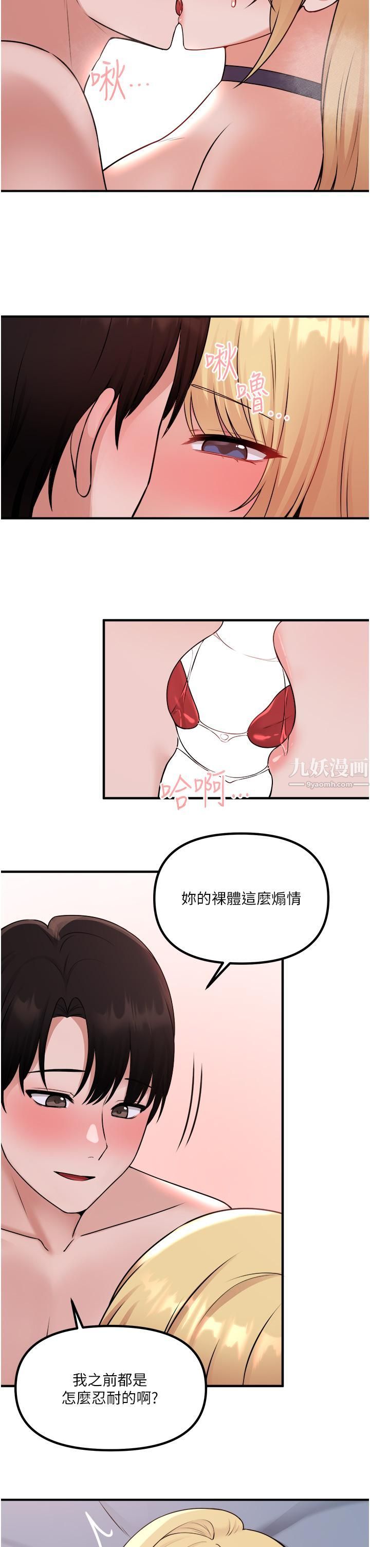抖M女仆第38话-让人忍不住的淫荡胴体