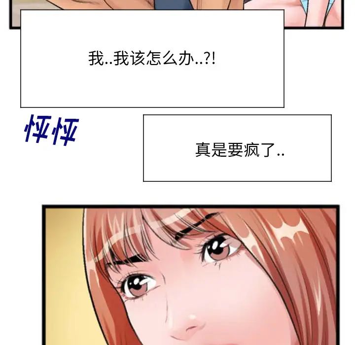 特殊关係第2话