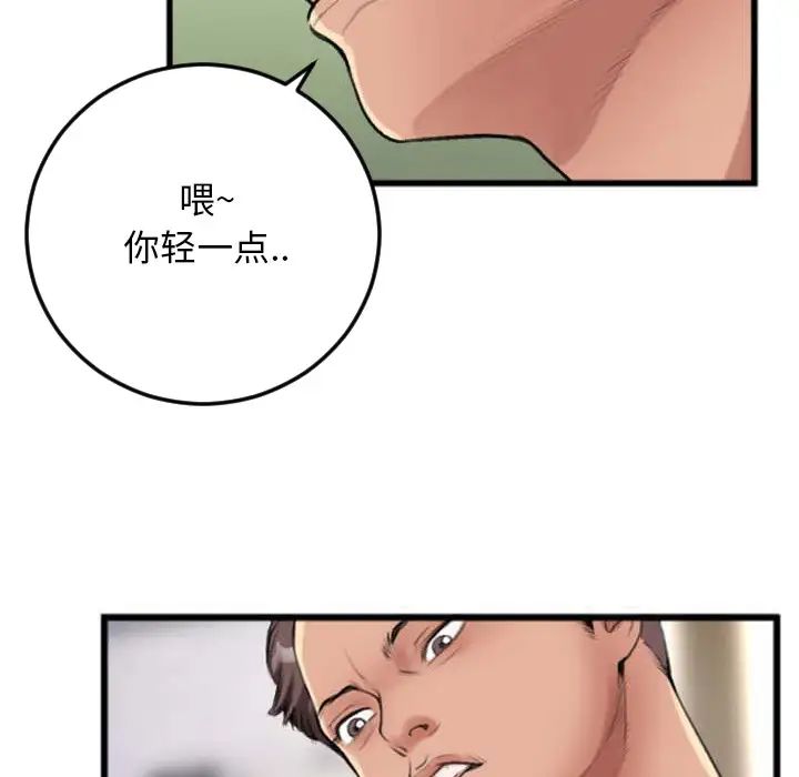 《特殊关係》第2话