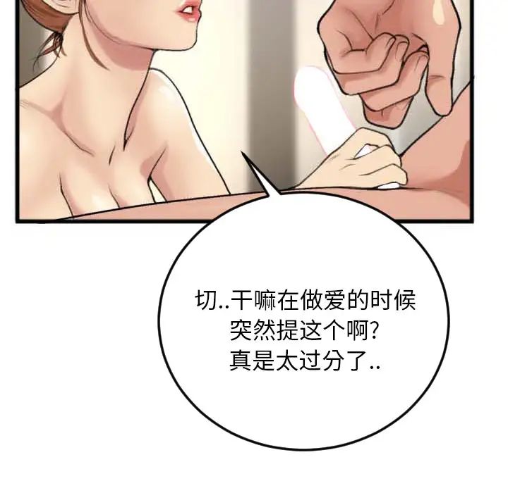 特殊关係第2话