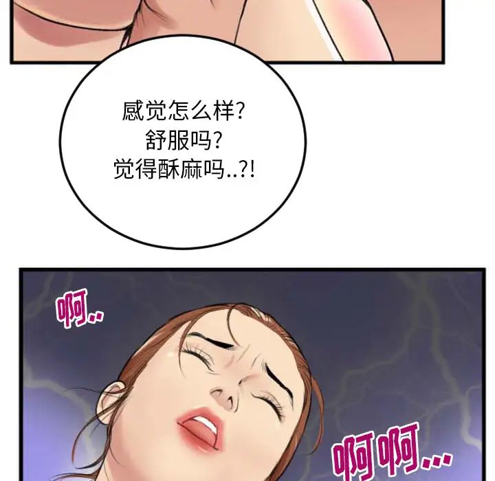 特殊关係第2话