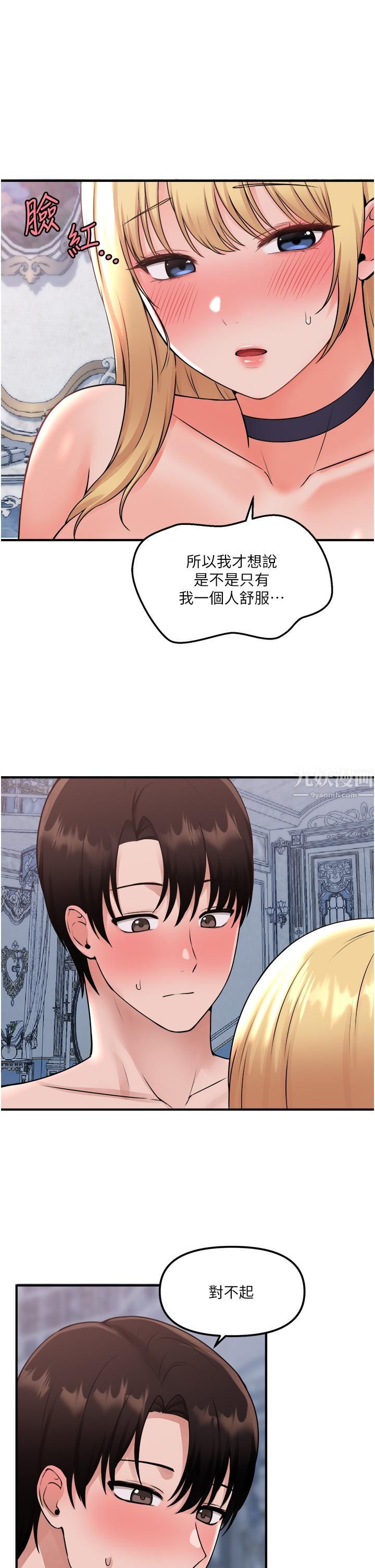 抖M女仆第40话-把慾望都射在我体内吧!