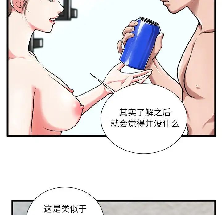 特殊關係第3話