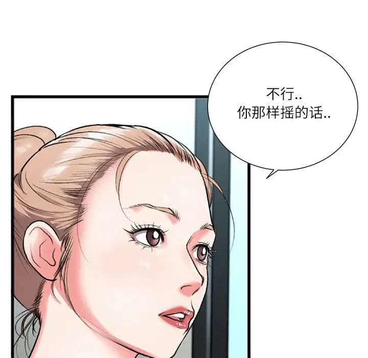 特殊关係第3话